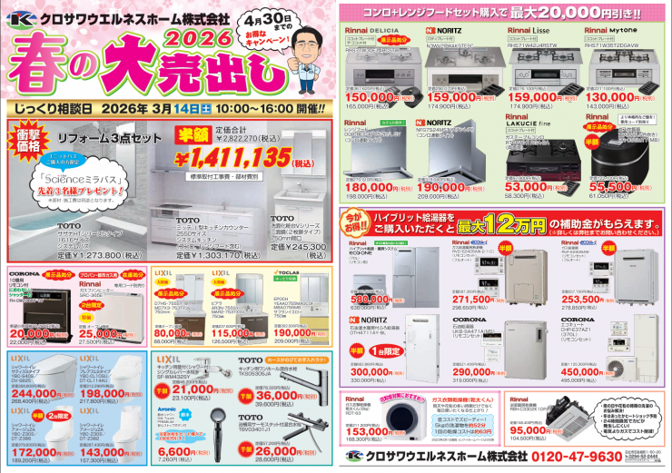 2026.春の大売出し　表